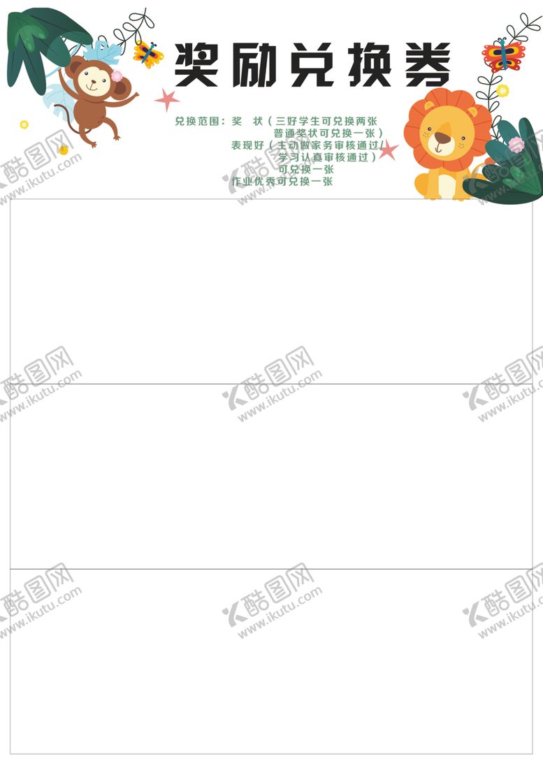 编号：46973402162135322604【酷图网】源文件下载-奖励券