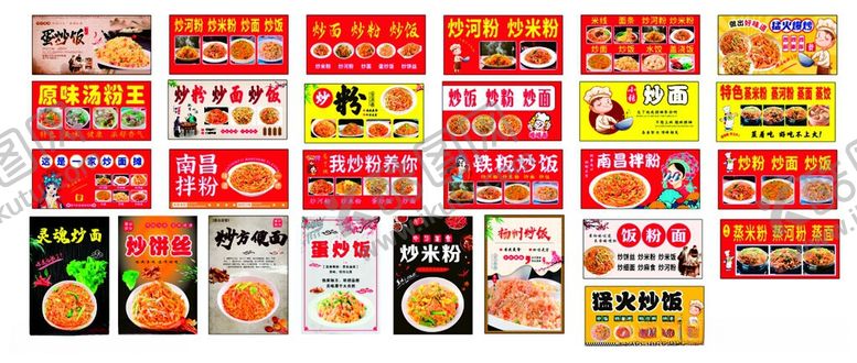 编号：55352606041330041304【酷图网】源文件下载-炒粉炒粉炒饼丝