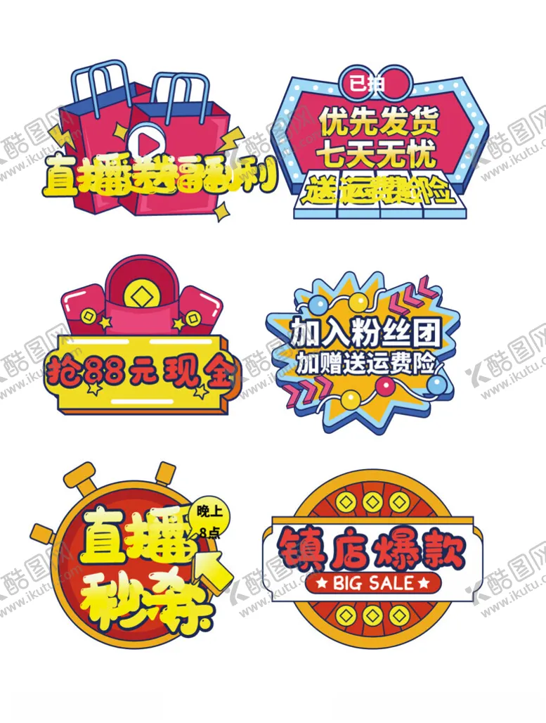 编号：16396112181643374635【酷图网】源文件下载-直播间手举牌