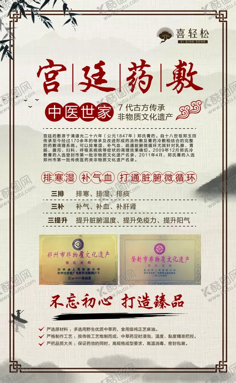 编号：54153706160753371425【酷图网】源文件下载-中医养生药敷热敷三伏养