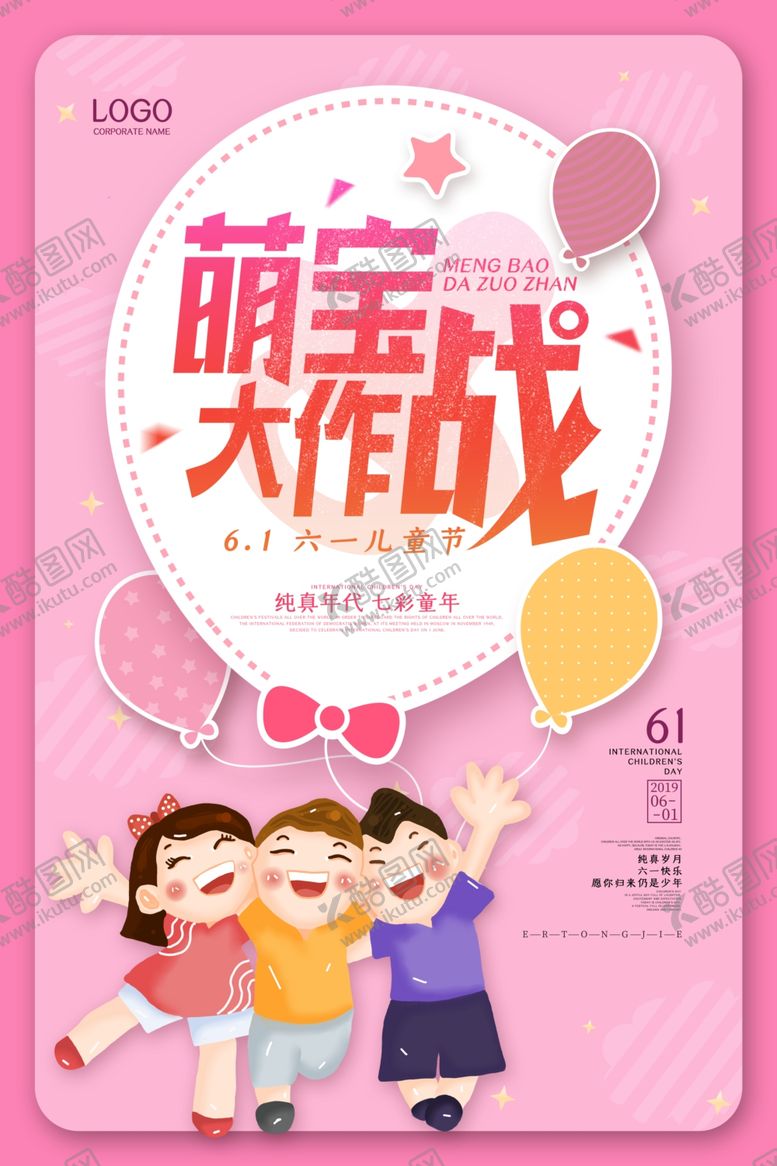 编号：44605102050340277449【酷图网】源文件下载-小清新创意六一儿童节快乐海报