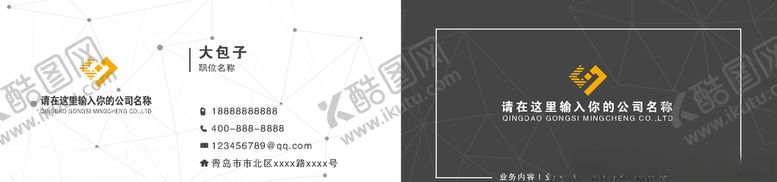 编号：13962605030102557674【酷图网】源文件下载-名片模板