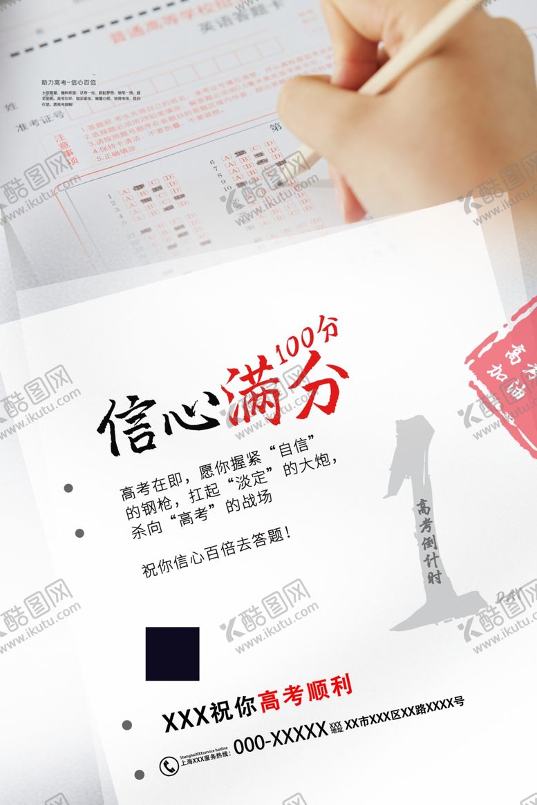 编号：19346910211900108968【酷图网】源文件下载-高考