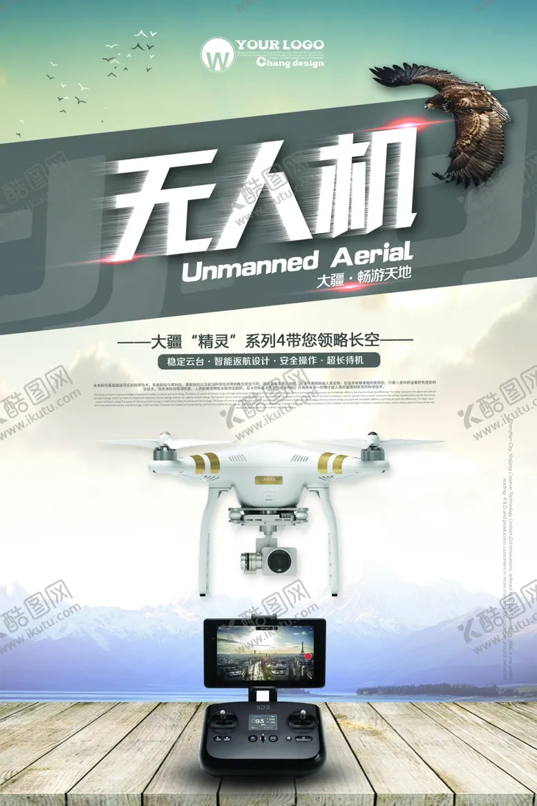 编号：46744906231531594122【酷图网】源文件下载-无人机飞行器海报