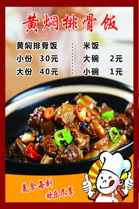 排骨米饭黄焖鸡