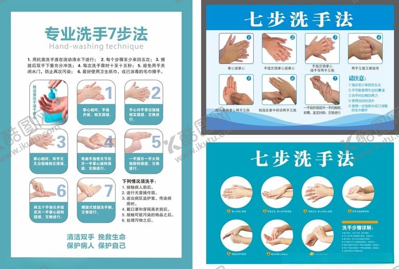 编号：39320204281626076620【酷图网】源文件下载-七步洗手法