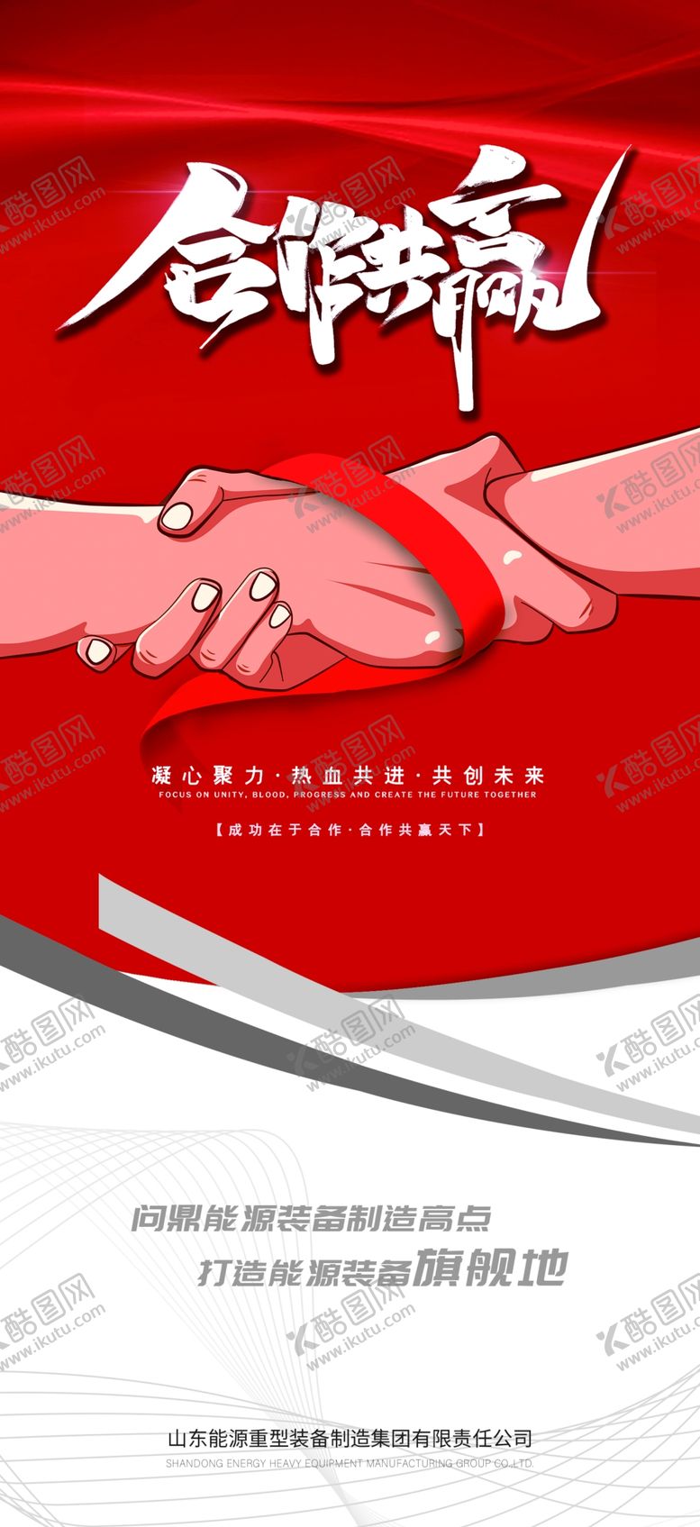 编号：16079107010141293820【酷图网】源文件下载-合作共赢