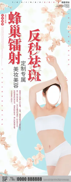 美白祛斑
