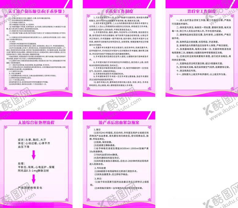编号：28306902230610156322【酷图网】源文件下载-妇产科制度牌