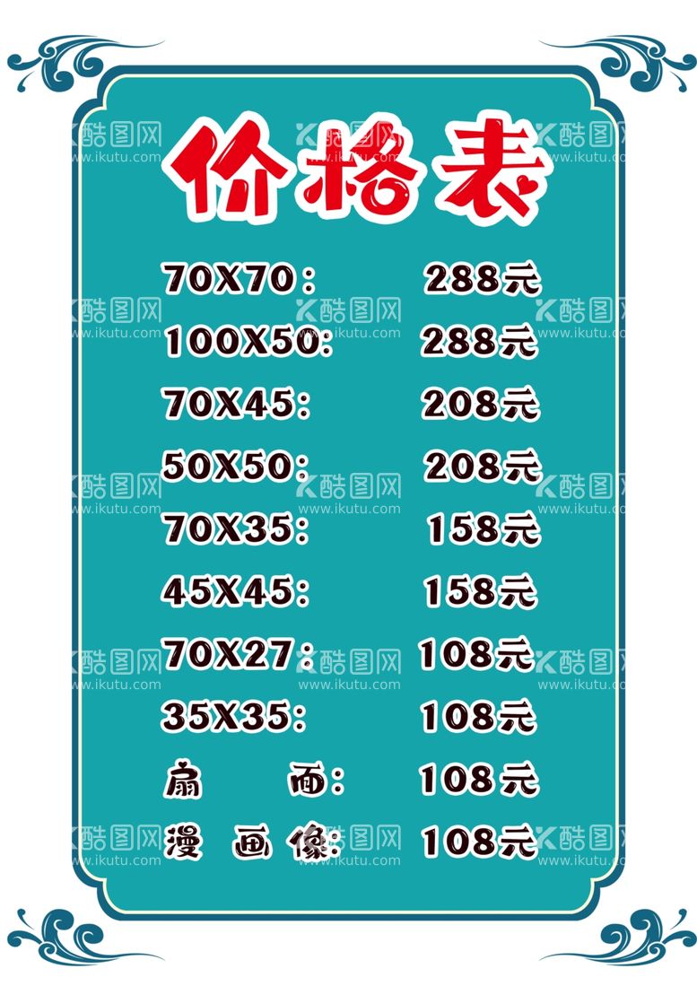 编号：75186511260217286890【酷图网】源文件下载-价格表