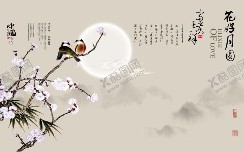 编号：65692605150537144232【酷图网】源文件下载-花好月圆