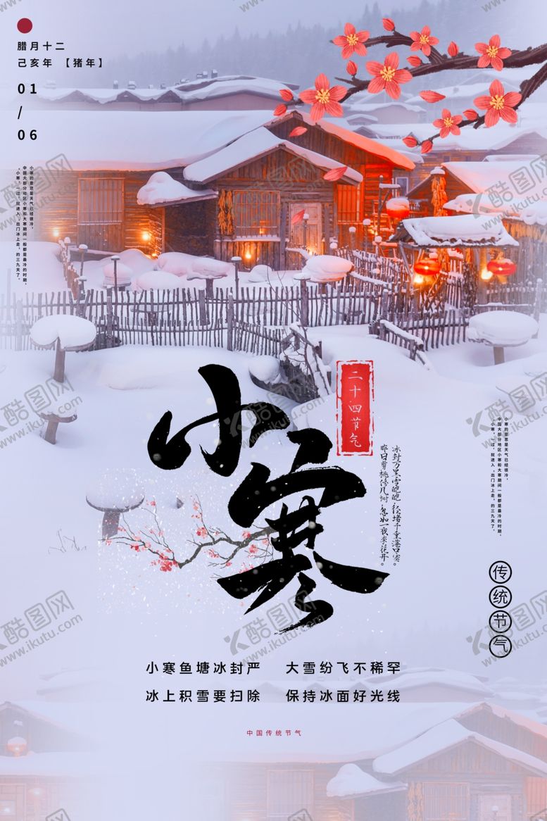 编号：95148107140511264731【酷图网】源文件下载-小寒