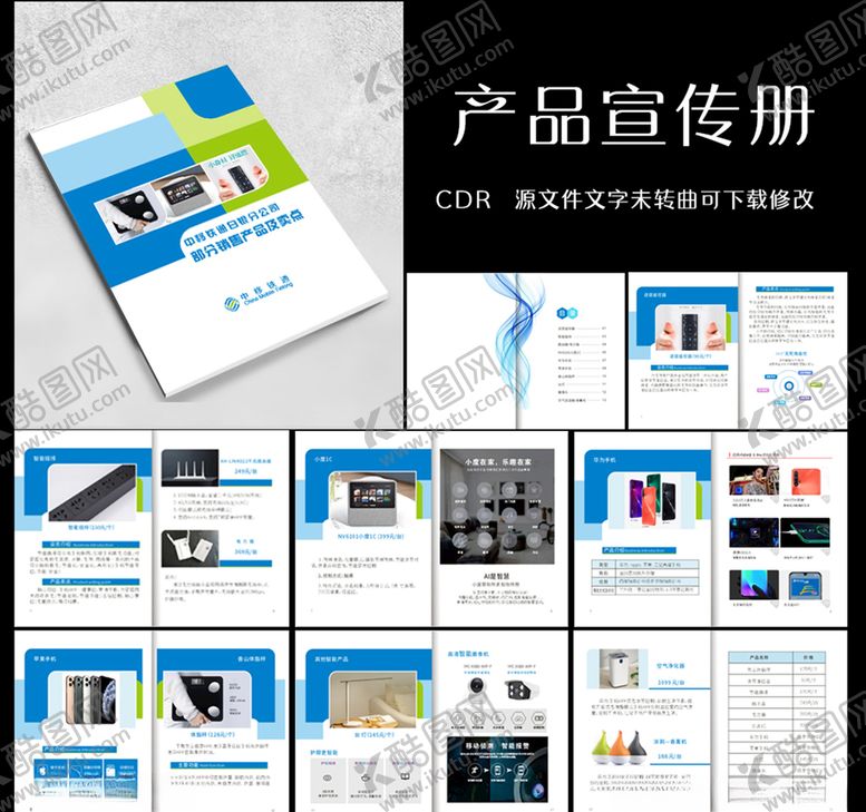 编号：37287610301547112713【酷图网】源文件下载-产品画册