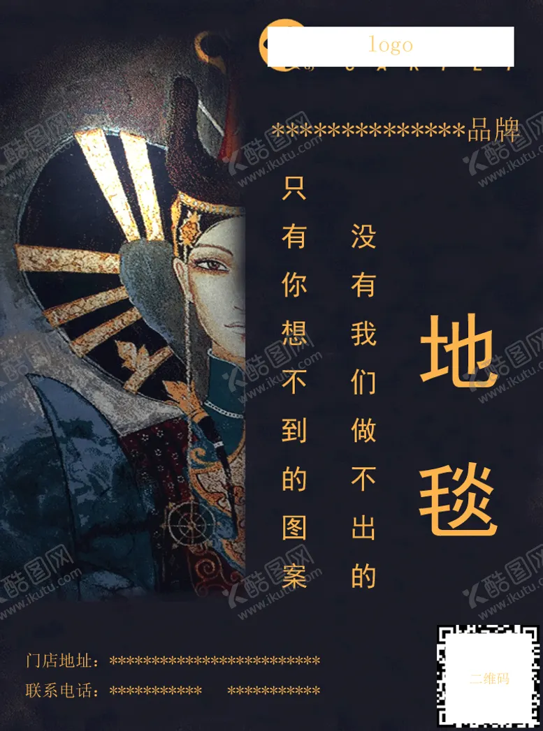 编号：92157010080755097901【酷图网】源文件下载-地毯海报
