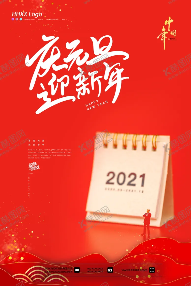 编号：58774204201526123113【酷图网】源文件下载-元旦