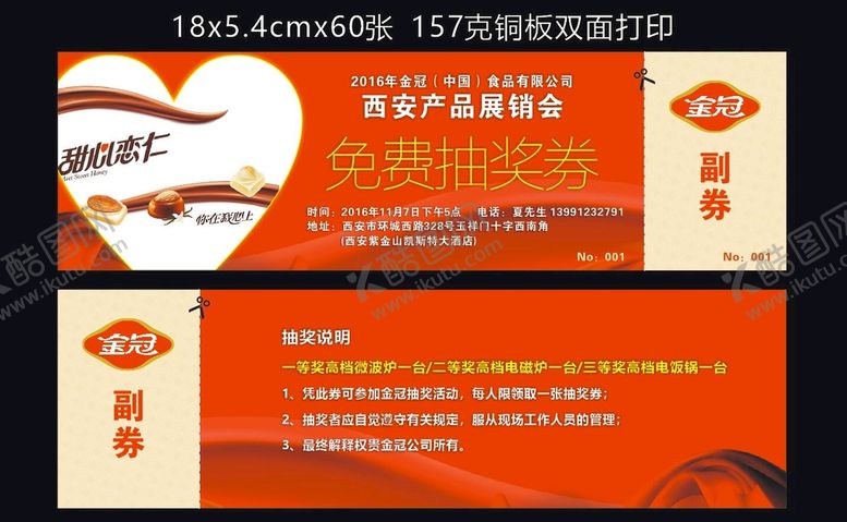 编号：55376102100340303602【酷图网】源文件下载-免费抽奖券