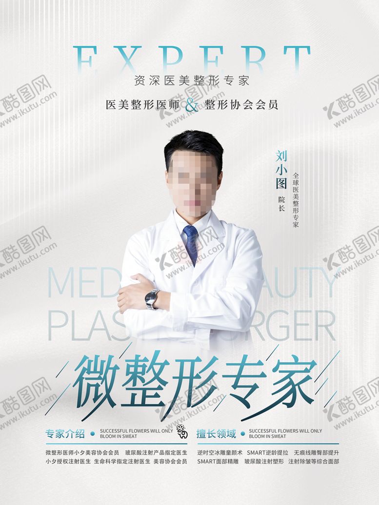 编号：68237509120004359138【酷图网】源文件下载-医疗美容海报线雕隆鼻美丽放送