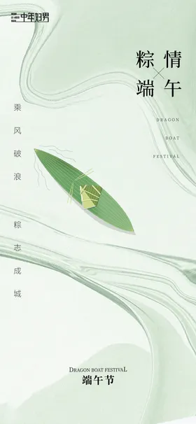 端午节海报粽子扁平化中国传统日粽叶