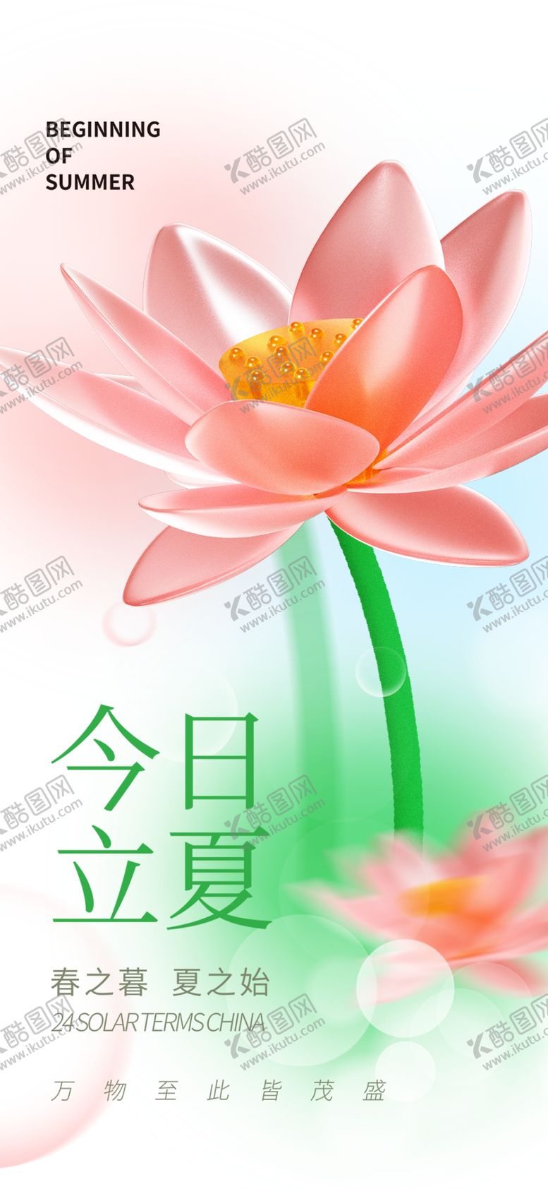 编号：54914901252326168837【酷图网】源文件下载-立夏节海报展板素材