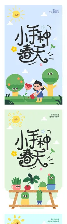 312植树节广告爱护环境图片环保公益广告