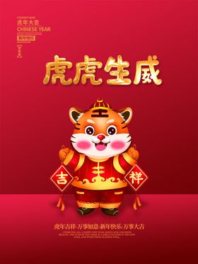 虎年剪纸20222022海报吉祥