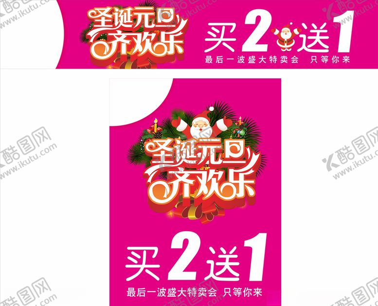 编号：84538009140814245247【酷图网】源文件下载-圣诞元旦快乐