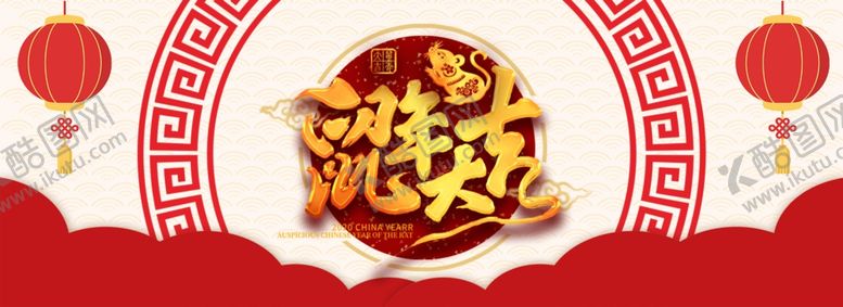 编号：12323703220857546756【酷图网】源文件下载-金鼠贺岁