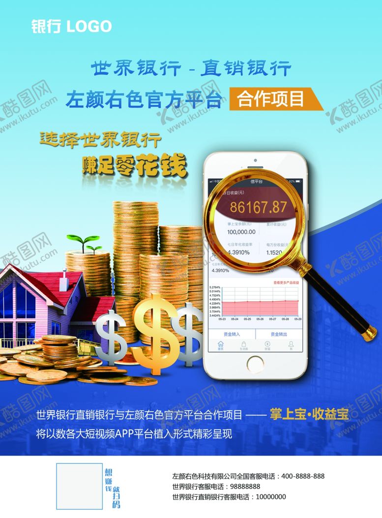 编号：12207210300001234439【酷图网】源文件下载-银行金融机构理财产品宣传海报单