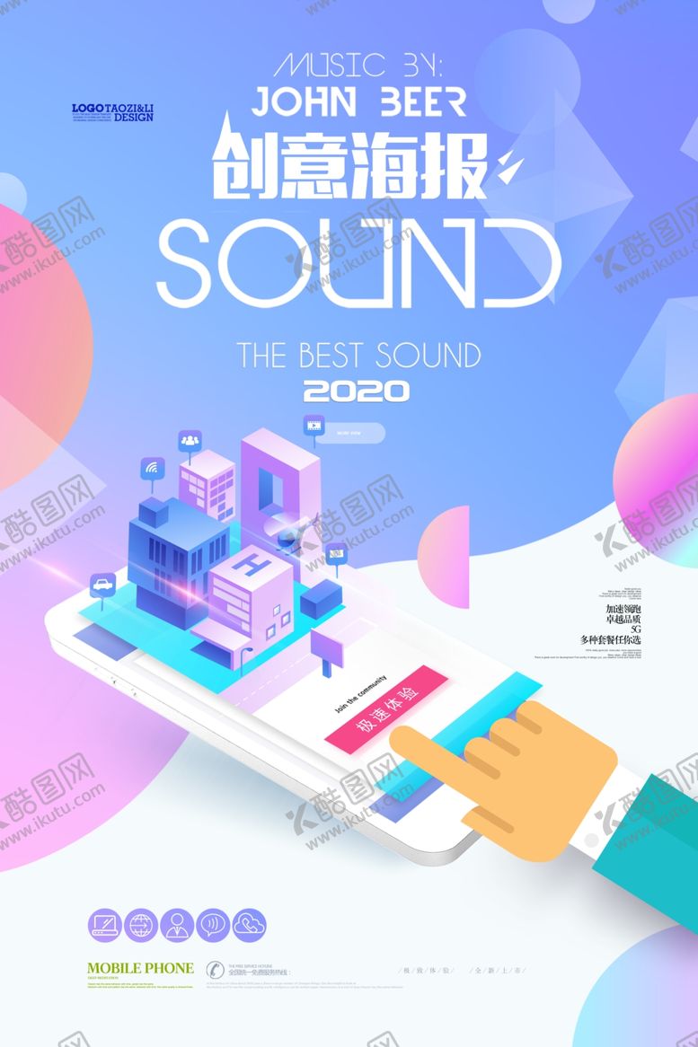 编号：41770505012150063151【酷图网】源文件下载-创意海报