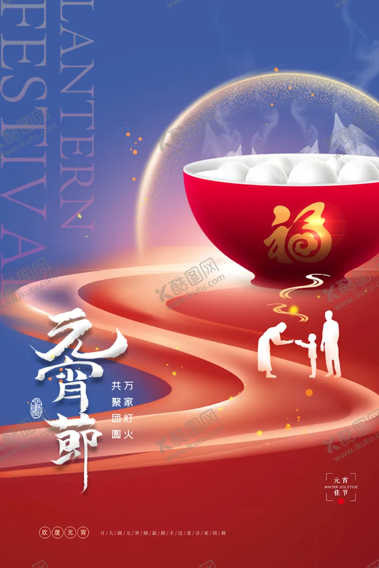 编号：37625809210230583208【酷图网】源文件下载-元宵节海报 