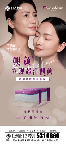 乔雅登丰颜XC长图