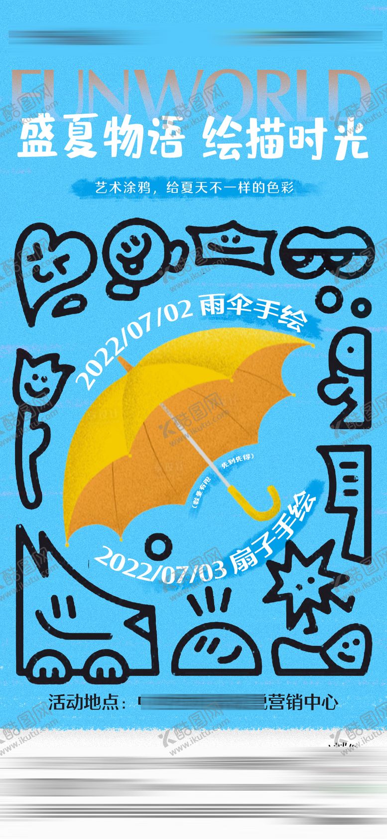 编号：75387311300229232057【酷图网】源文件下载-手绘雨伞活动海报