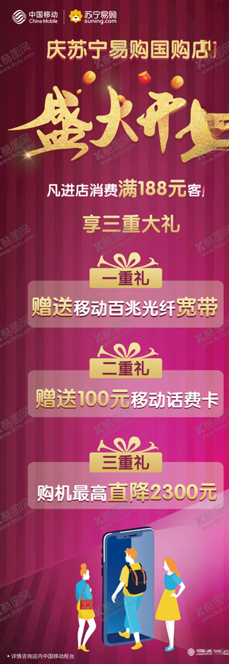 编号：38795104231022337119【酷图网】源文件下载-苏宁易购盛大开业展架