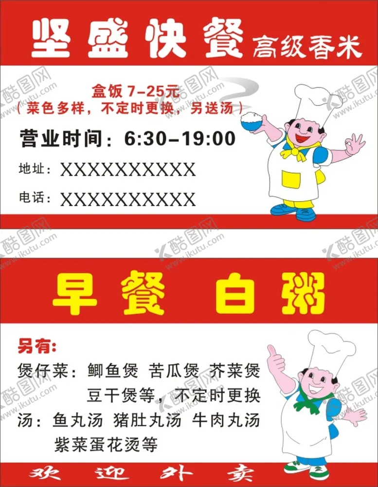 编号：61380312160042233596【酷图网】源文件下载-坚盛快餐