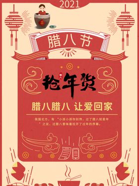 腊八节抢年货