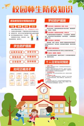 开学预防