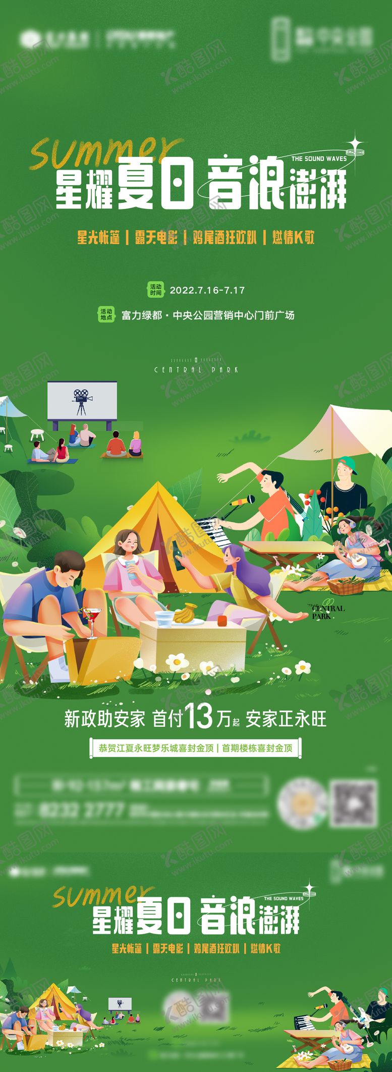编号：91230711281012526077【酷图网】源文件下载-帐篷音乐节活动海报