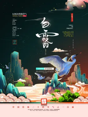 白露节气海报冬季饺子冬至吃饺子大雪