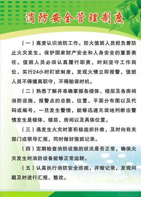消防安全管理制度