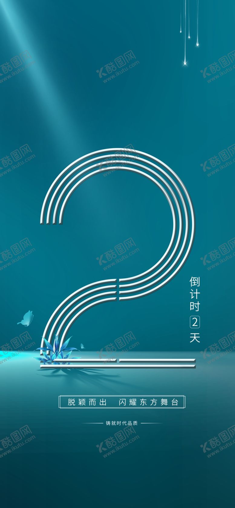 编号：64191907122025307011【酷图网】源文件下载-朋友圈倒计时2