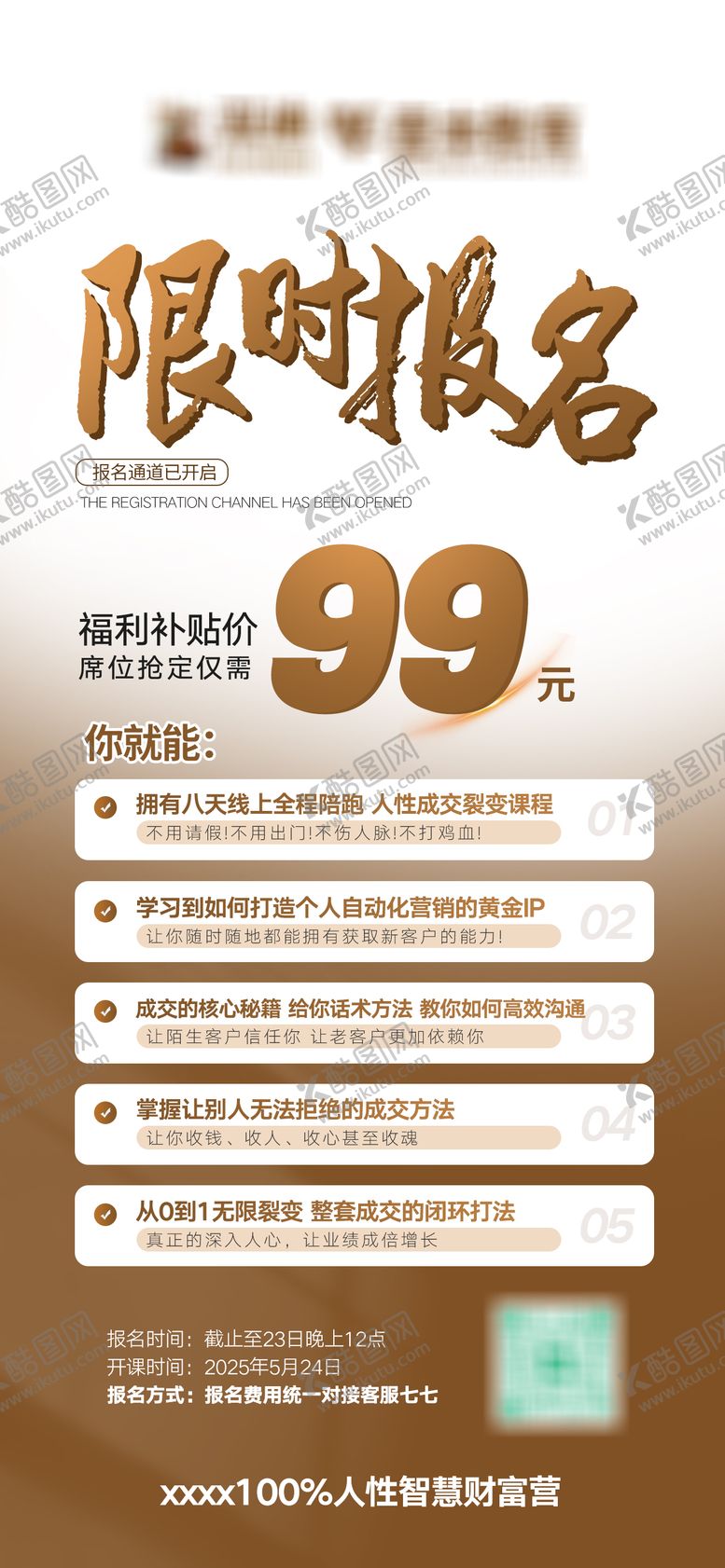 编号：95786709120502234863【酷图网】源文件下载-限时报名海报