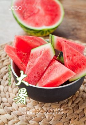 二十四节气大暑日小清新活动