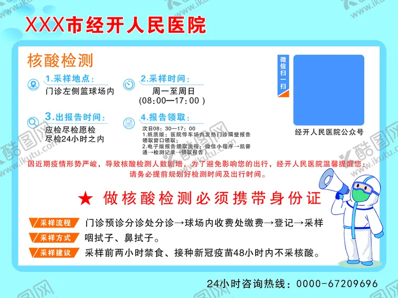 编号：22015510190145495116【酷图网】源文件下载-核酸检测