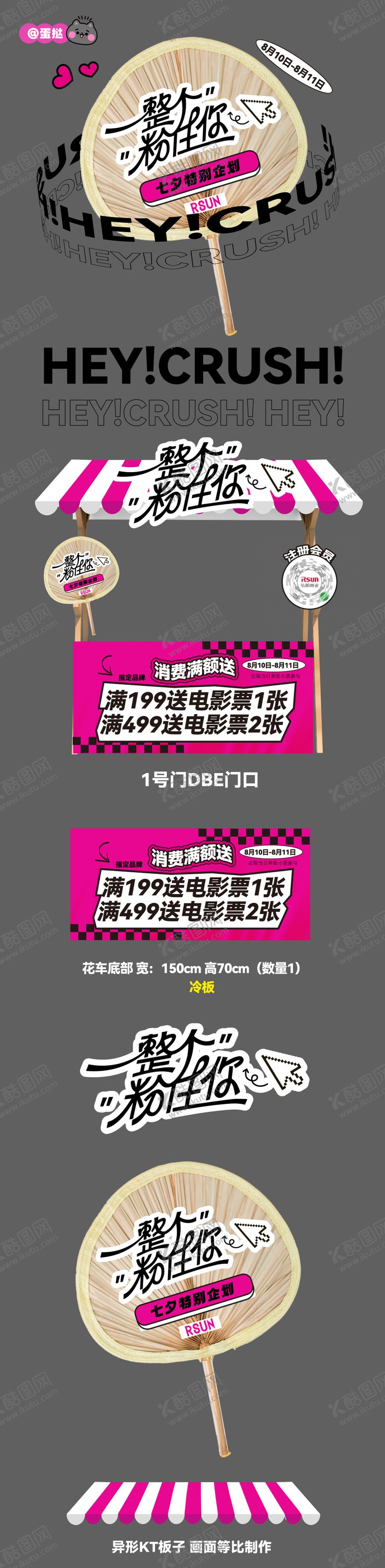 编号：75978206151916372714【酷图网】源文件下载-七夕情人节市集摊位设计