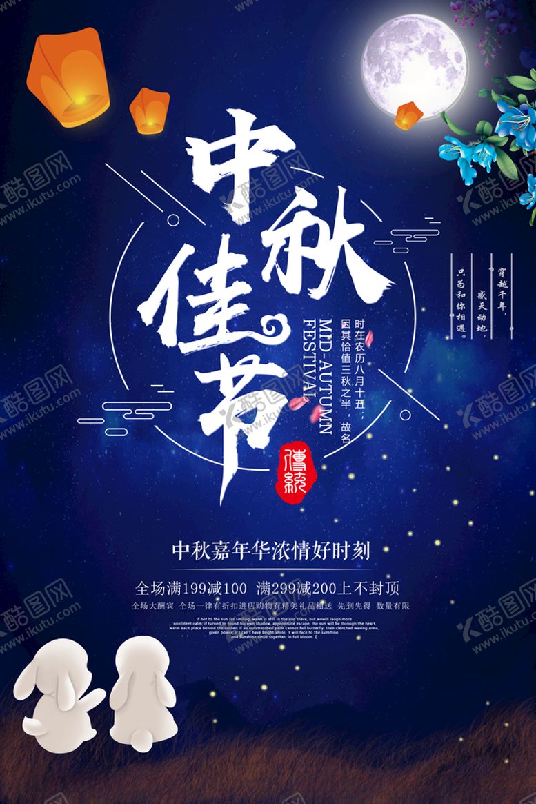编号：89920303312335365780【酷图网】源文件下载-中秋节