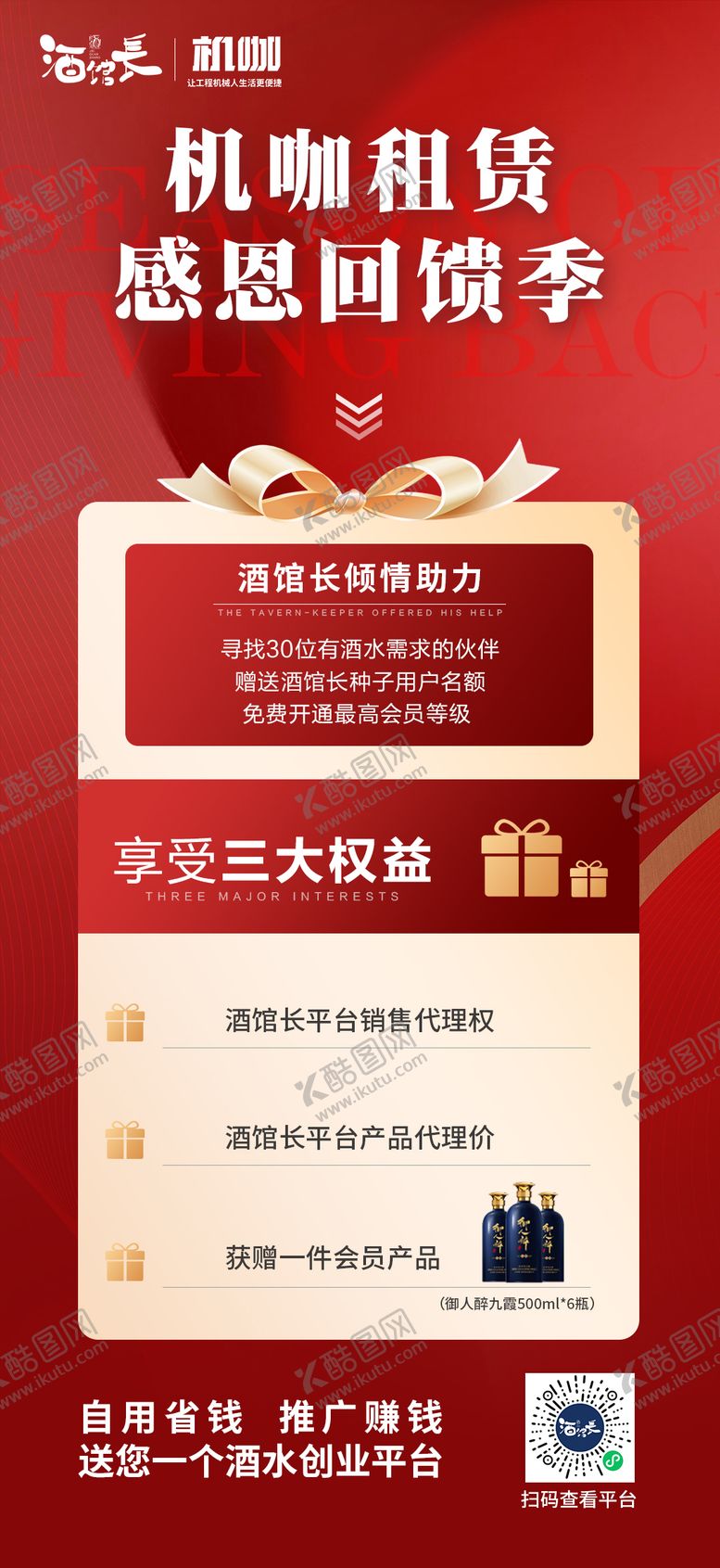 编号：14818706160113533050【酷图网】源文件下载-感恩回馈季