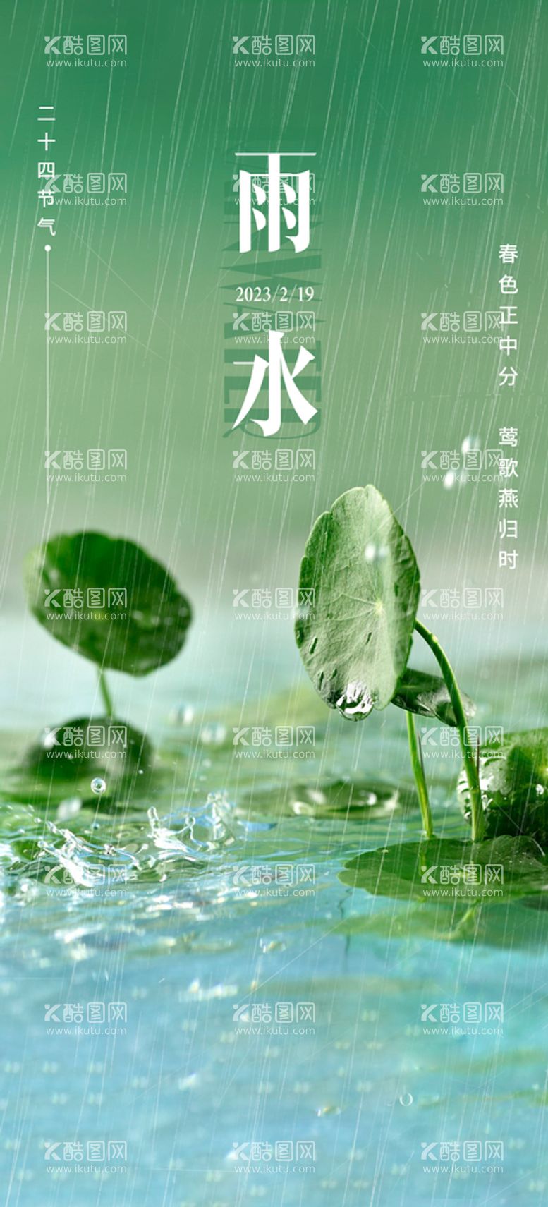 编号：82393711191331056817【酷图网】源文件下载-雨水