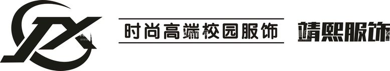 编号：22887810302238489859【酷图网】源文件下载-靖熙服饰