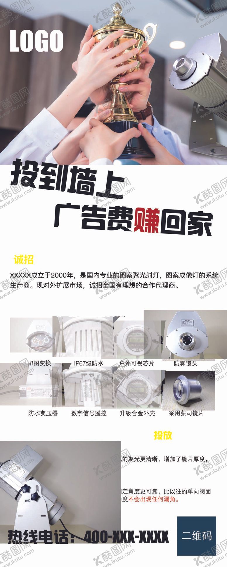 编号：41025909132048587698【酷图网】源文件下载-投影广告展架