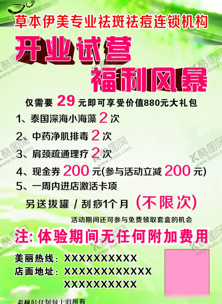 编号：43170806260115299519【酷图网】源文件下载-美容院宣传模板